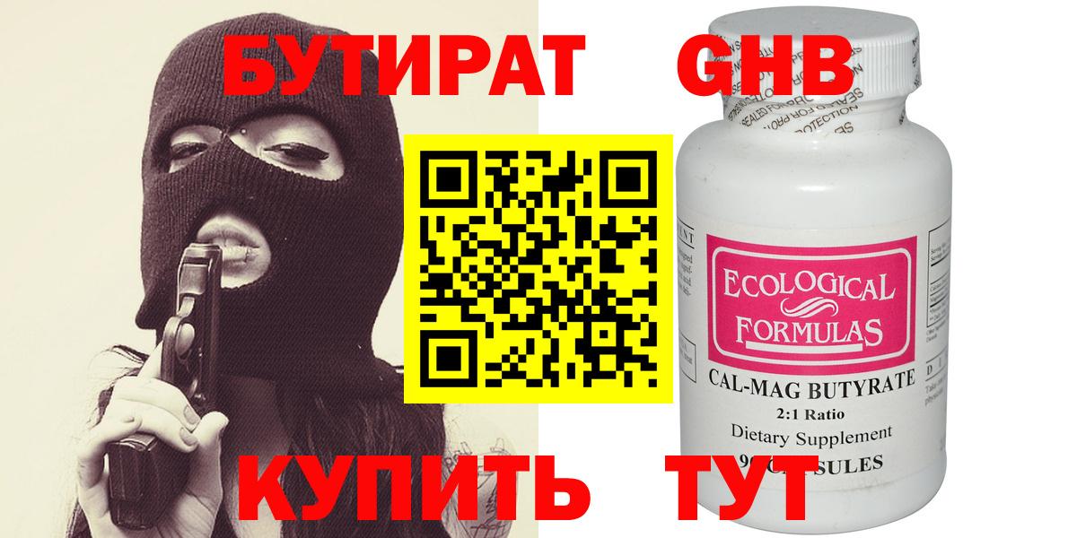 БУТИРАТ бутик Кизилюрт