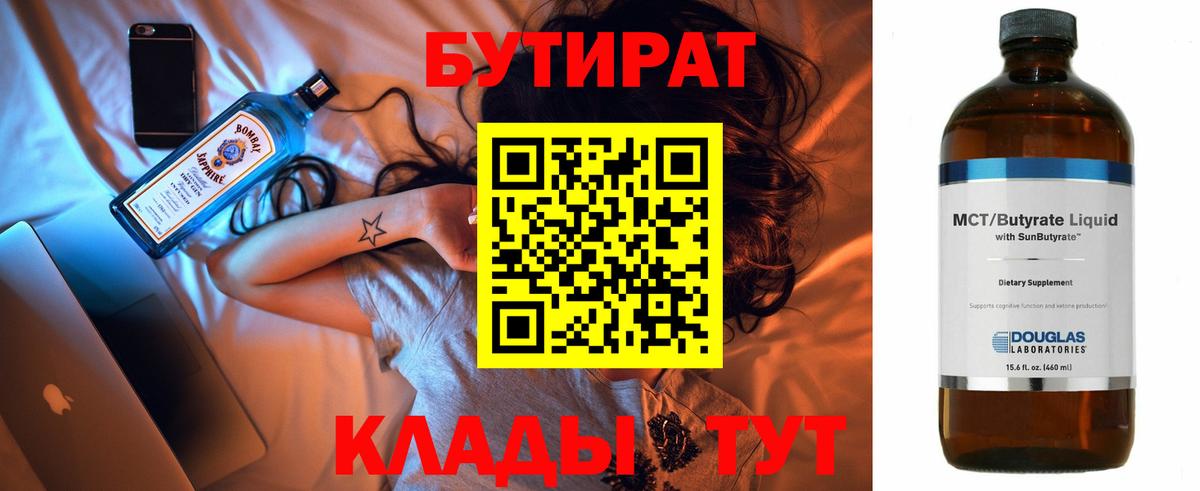 БУТИРАТ BDO 33%  Вход с VPN  Кизилюрт 