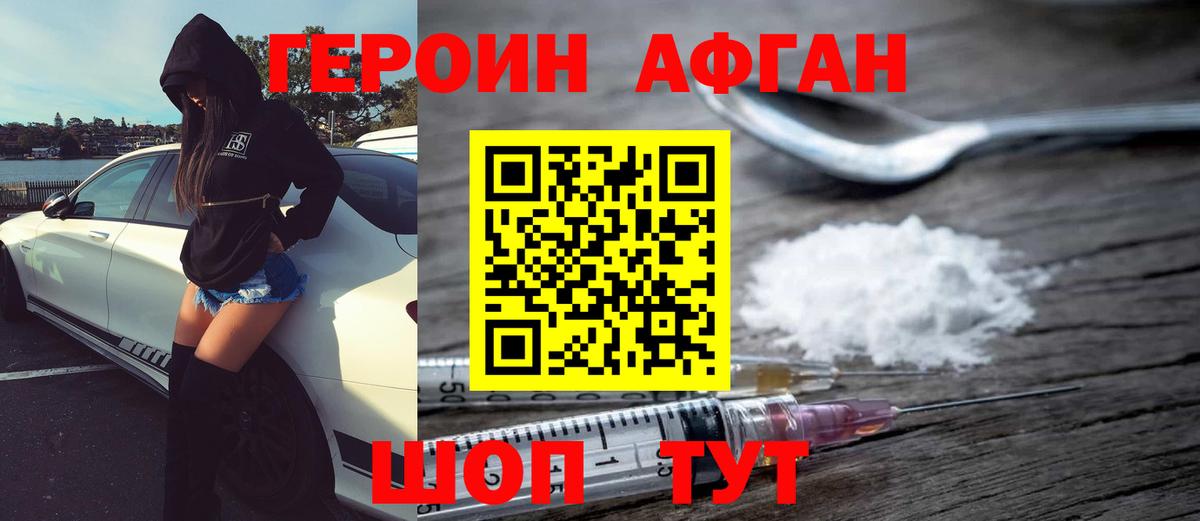 Героин хмурый Кизилюрт