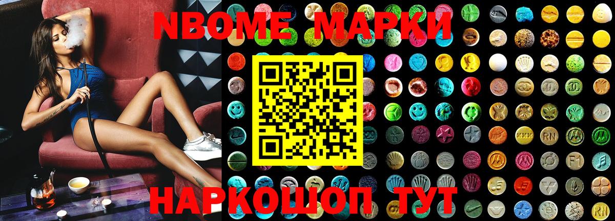 Марки NBOMe 1,5мг Кизилюрт